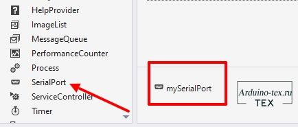 Для работы с монитором порта добавим невидимый компонент в проект и назовем его «mySerialPort».