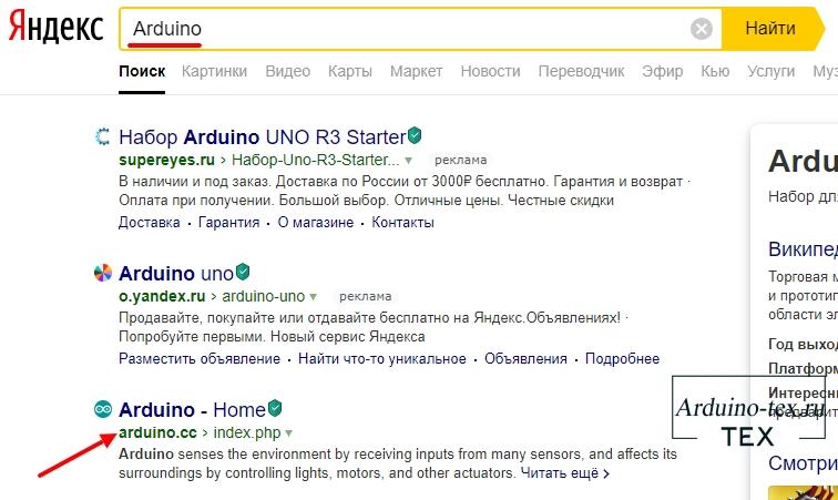 На третьей позиции идем на сайт разработчика «arduino.cc».