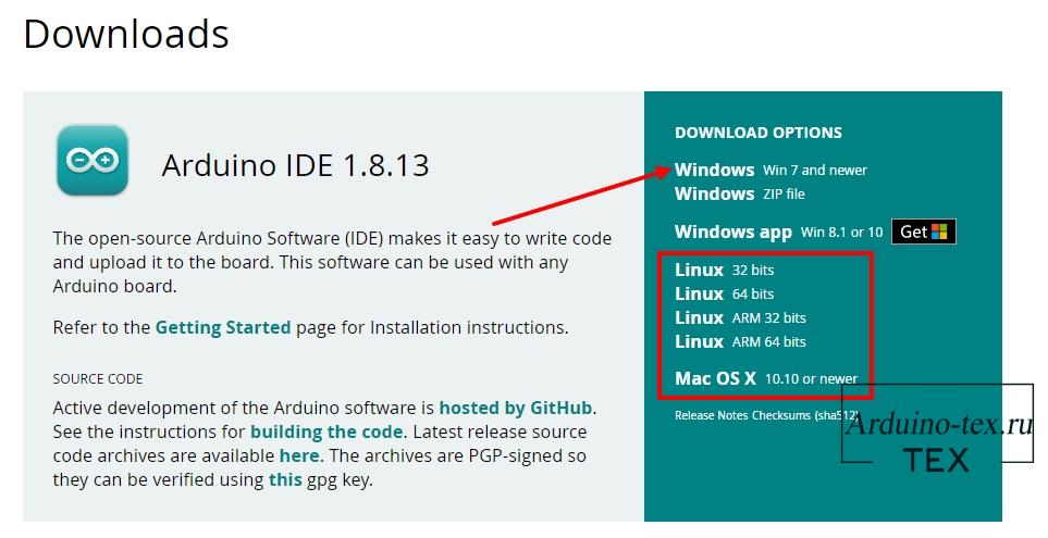скачать последнюю версию Arduino IDE для Windows, Mac OS или Linux