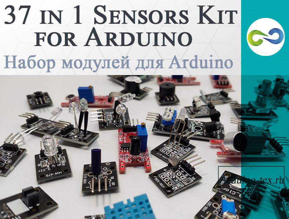 37 in 1 Sensors Kit for Arduino. Набор датчиков и индикаторов для Arduino