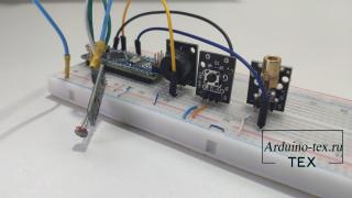 Сигнализация на  Arduino