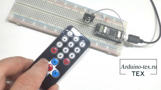 Схема подключения KY-022 к Arduino