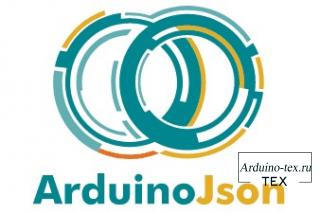 библиотека ArduinoJson