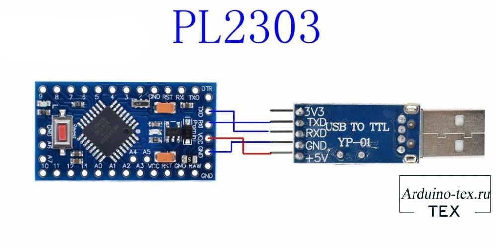 Схема подключения Arduino Pro Mini к PL2303HX.