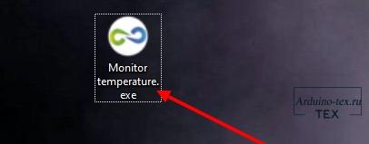  файл «Monitor temperature.exe». 