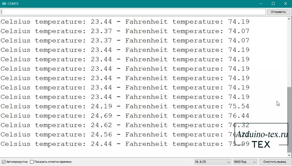 В данном примере температура выводится 1 раз в секунду, и при этом выводится температура в Цельсиях и Фаренгейтах в монитор последовательного порта. 
