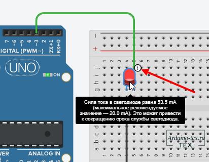 Из примеров видим, что Tinkercad Circuits Arduino показывает уведомления если вы делаете что то не так.