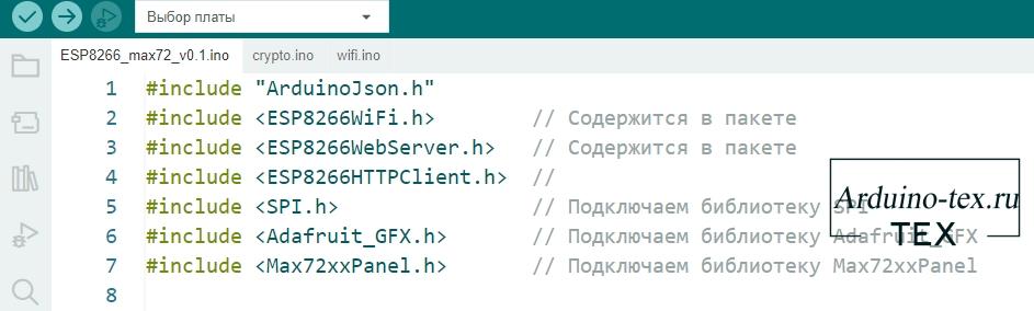 Для работы с матрицей нужно установить 2 дополнительные библиотеки: «ArduinoJson», «Adafruit_GFX» и «Max72xxPanel»