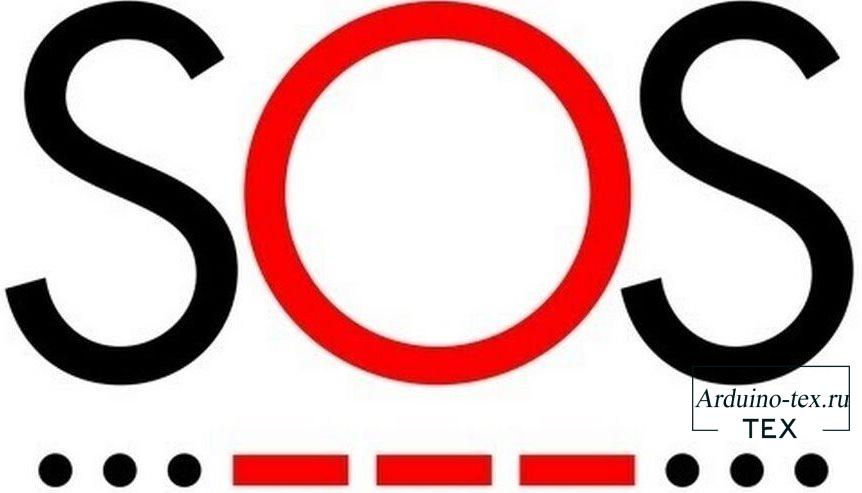 SOS — радиосигнал о помощи от терпящих бедствие на море.