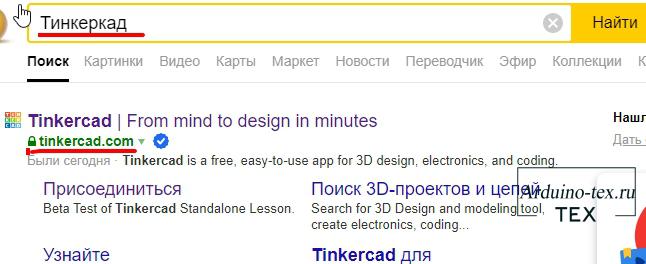 Как зарегистрироваться в Tinkercad?