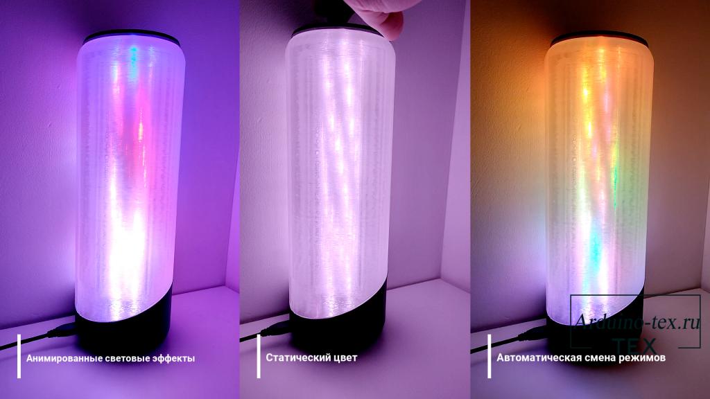 Лампа имеет три различных режима, что позволяет настроить свет в соответствии с вашим настроением.