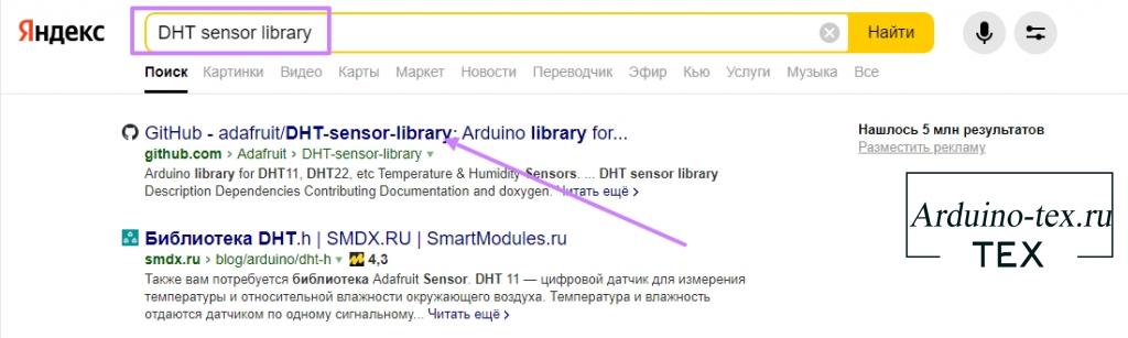 Для работы библиотеки «DHT sensor library» нужна библиотека «Adafruit_Sensor»