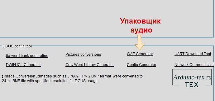 Сегодня нас интересует «WAE Generator».