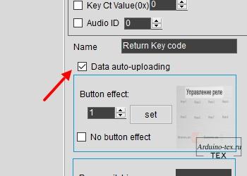 Для того чтобы при нажатии на кнопку данные предавались по UART, необходимо поставить галочку «Data auto-uploading».