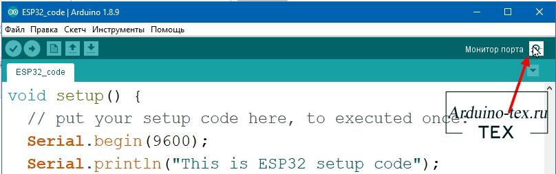 Загрузка и проверка кода ESP32.