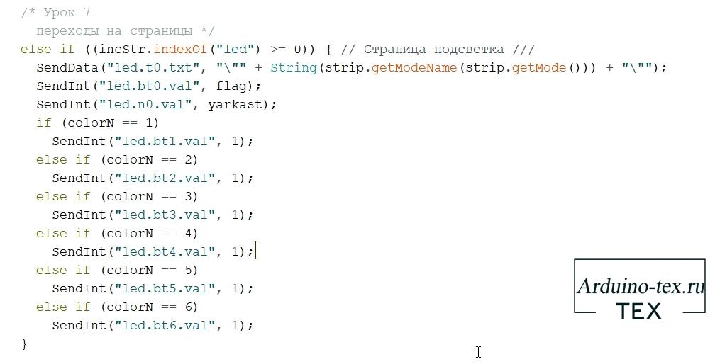 Код Arduino для страницы перехода, отправляем параметры на дисплей. 
